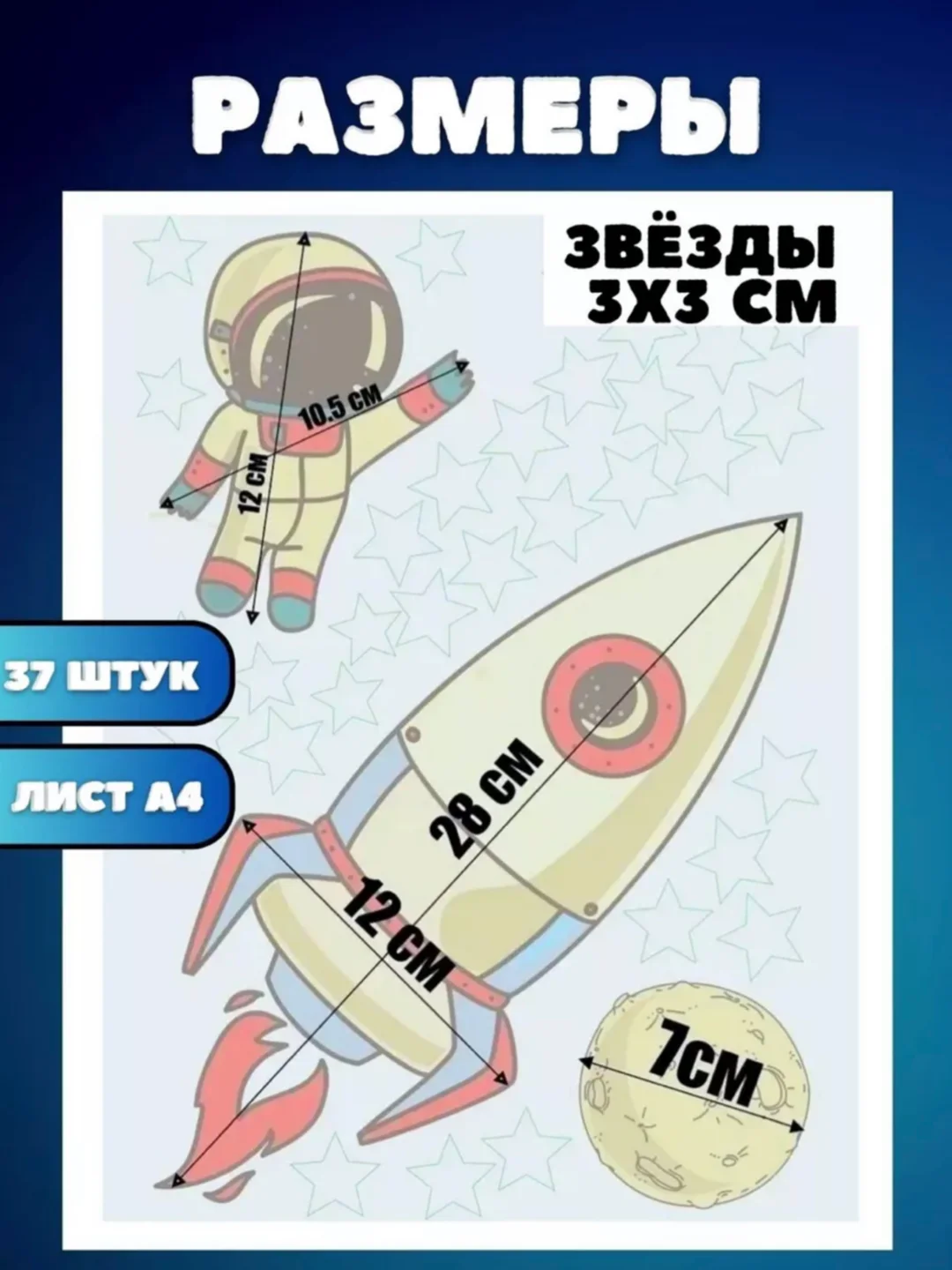 Светящиеся в темноте наклейки для декора "Ракета, космонавт, луна и звезды"