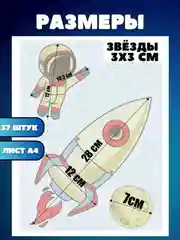 Светящиеся в темноте наклейки для декора "Ракета, космонавт, луна и звезды"