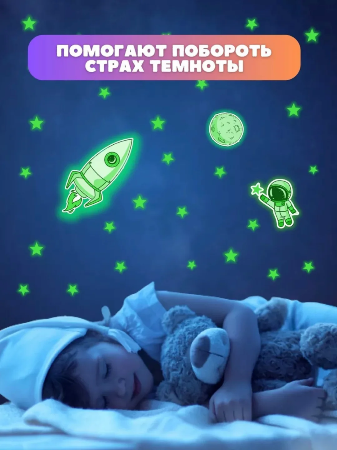 Светящиеся в темноте наклейки для декора "Ракета, космонавт, луна и звезды"