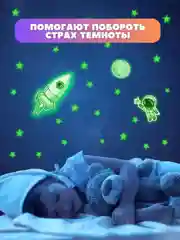 Светящиеся в темноте наклейки для декора "Ракета, космонавт, луна и звезды"