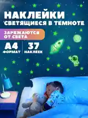 Светящиеся в темноте наклейки для декора "Ракета, космонавт, луна и звезды"
