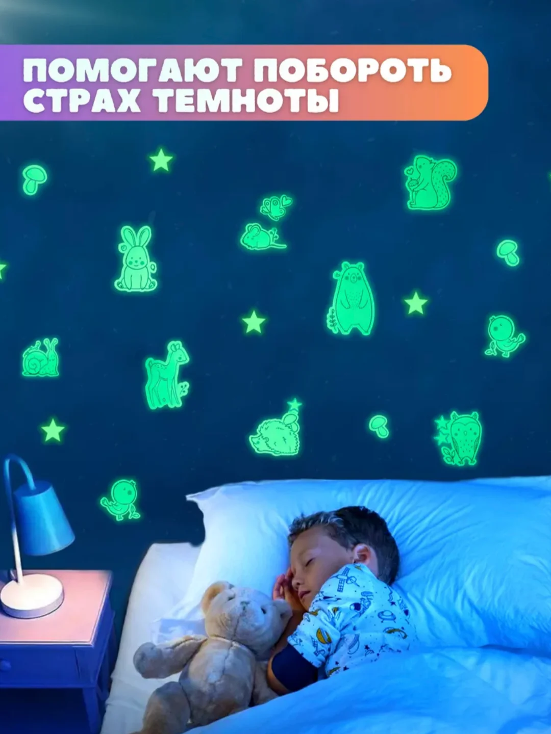 Светящиеся в темноте наклейки для декора Милые зверята