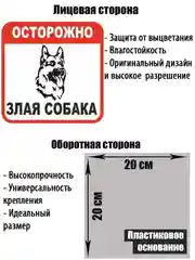Таблички: Злая собака, у ворот машины не ставить, объект под охраной