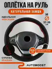 Красный оплетка чехол на руль автомобиля, со шнуровкой, замшевая, 38 см