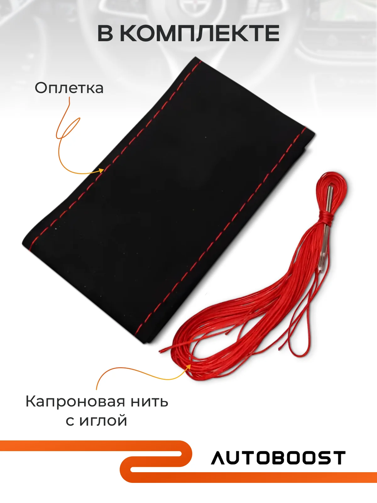 Красный оплетка чехол на руль автомобиля, со шнуровкой, замшевая, 38 см