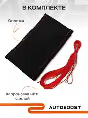 Красный оплетка чехол на руль автомобиля, со шнуровкой, замшевая, 38 см