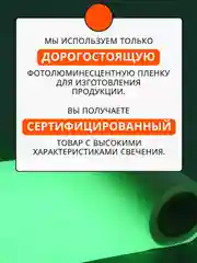 Светящаяся в темноте клейкая лента для декора интерьера длина 1 метр ширина 1.5 и 3 см