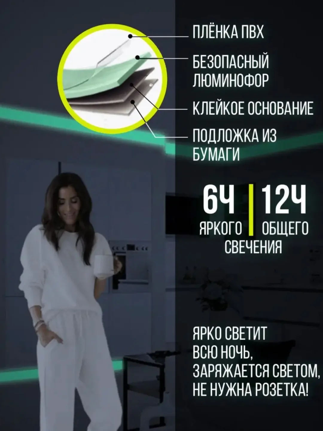 Светящаяся в темноте клейкая лента для декора интерьера длина 1 метр ширина 1.5 и 3 см