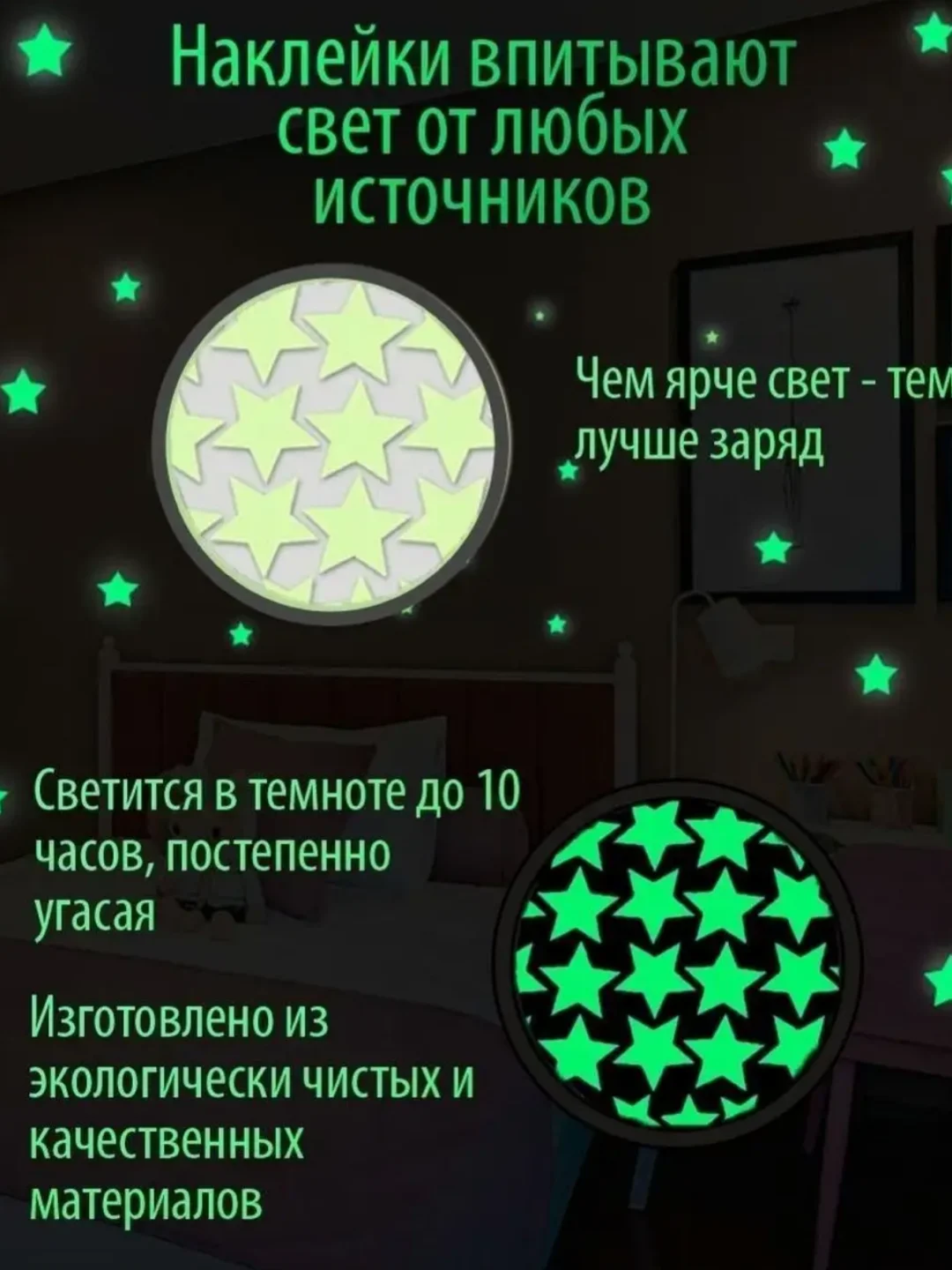 Наклейки светящиеся в темноте, декор детской комнаты