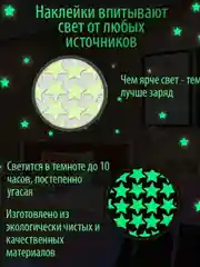 Наклейки светящиеся в темноте, декор детской комнаты