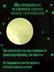 Наклейки светящиеся в темноте, декор детской комнаты