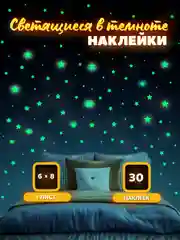 Наклейки светящиеся в темноте, декор детской комнаты