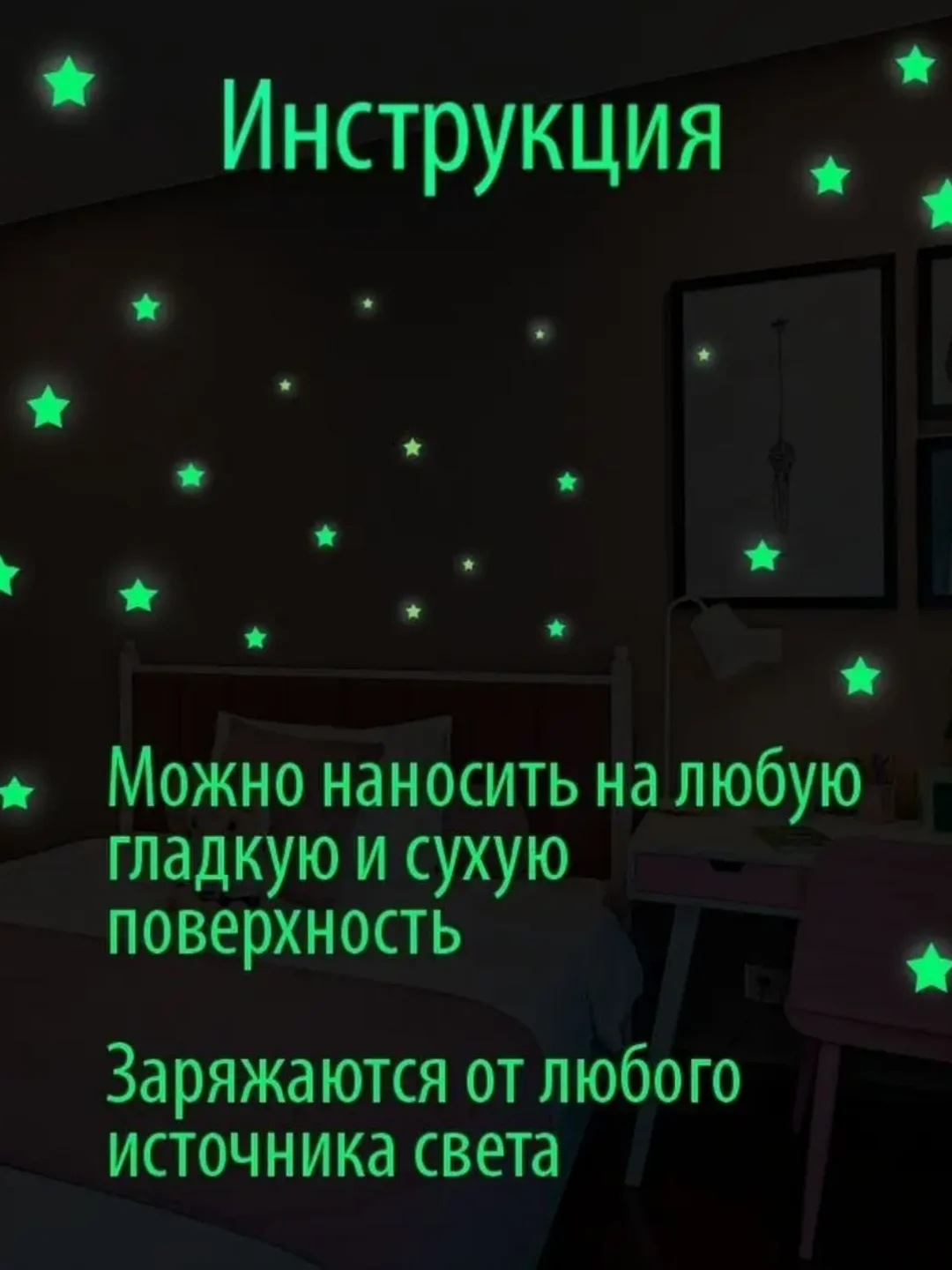 Наклейки светящиеся в темноте, декор детской комнаты