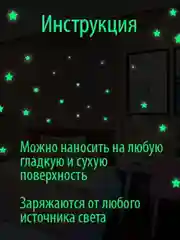Наклейки светящиеся в темноте, декор детской комнаты