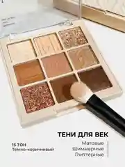 Тёмно-коричневый тени для век глаз нюдовые и блестящие, палетка с блестками