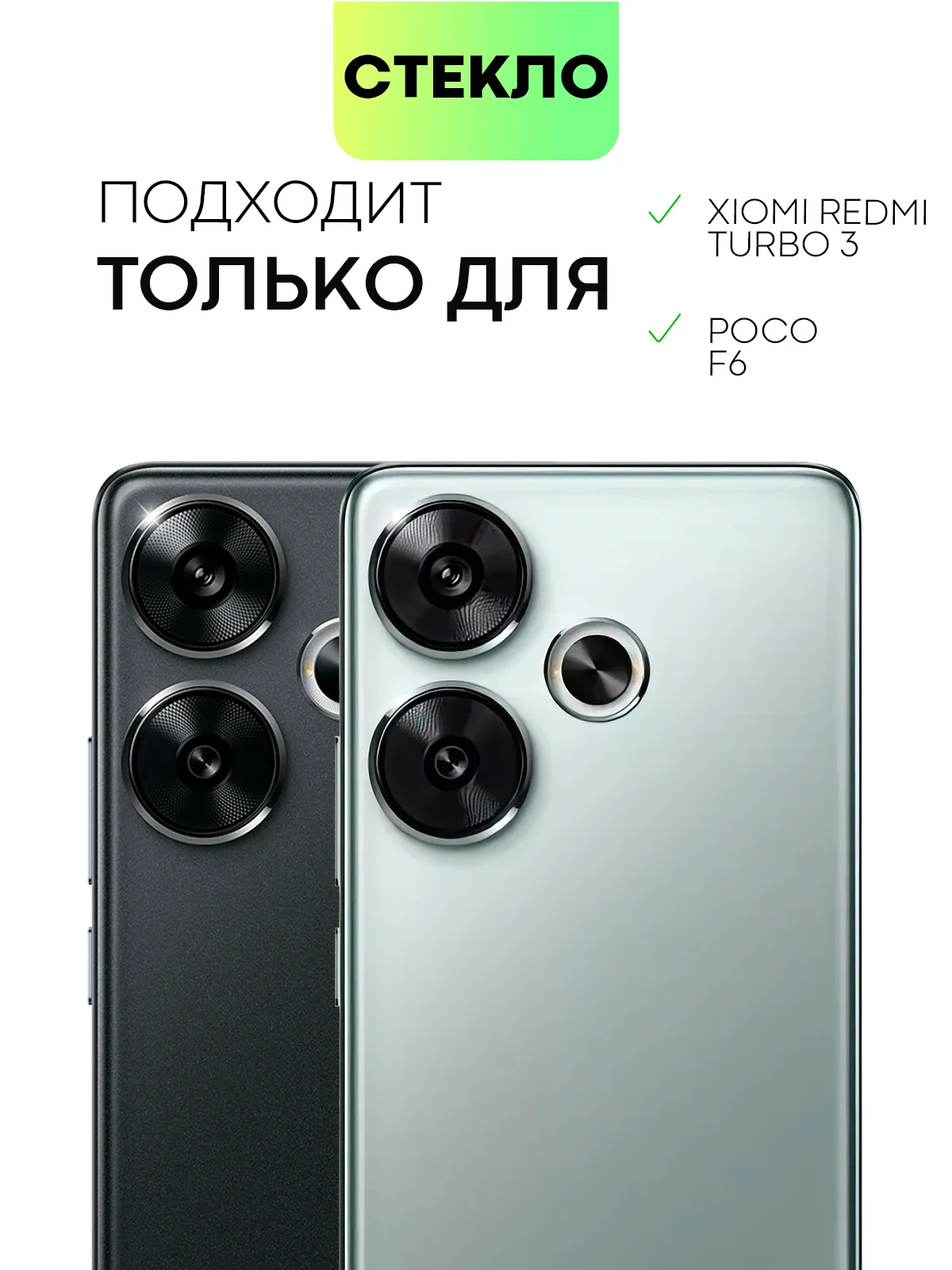 1-2 шт стекло для Xiaomi Redmi Turbo 3/ Poco F6 защитное BROSCORP олеофобное, черной рамка