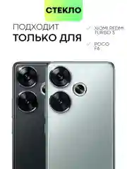 1-2 шт стекло для Xiaomi Redmi Turbo 3/ Poco F6 защитное BROSCORP олеофобное, черной рамка