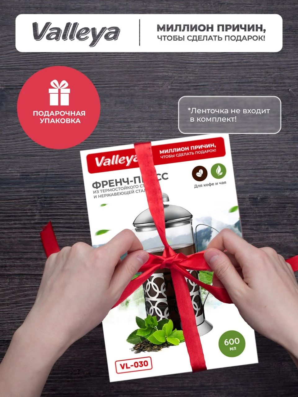 Френч-пресс Valleya VL030, 600 мл