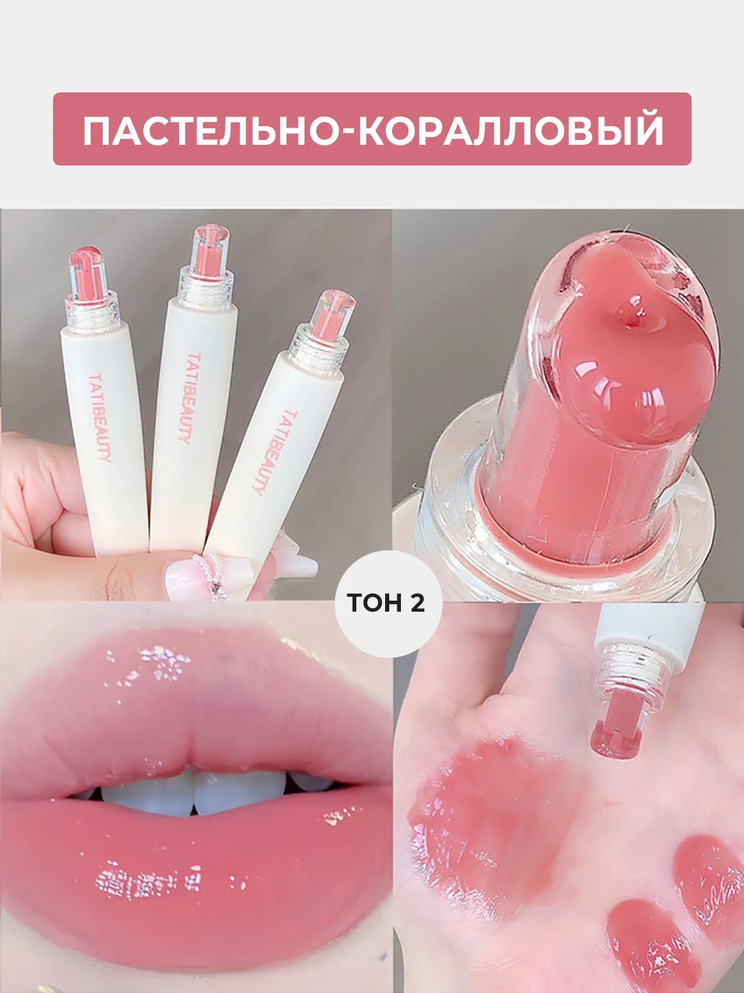 Пастельно-коралловый блеск для губ глянцевый, прозрачный, бальзам, масло для увеличения губ, плампер
