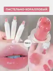 Пастельно-коралловый блеск для губ глянцевый, прозрачный, бальзам, масло для увеличения губ, плампер