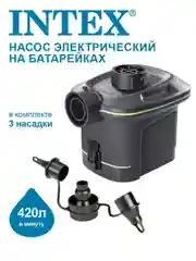 Насос электрический для надувного матраса, лодок на батарейках Intex