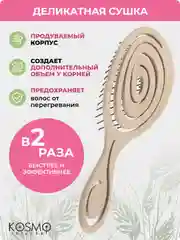 Бежевый расчёска спиральная БИО