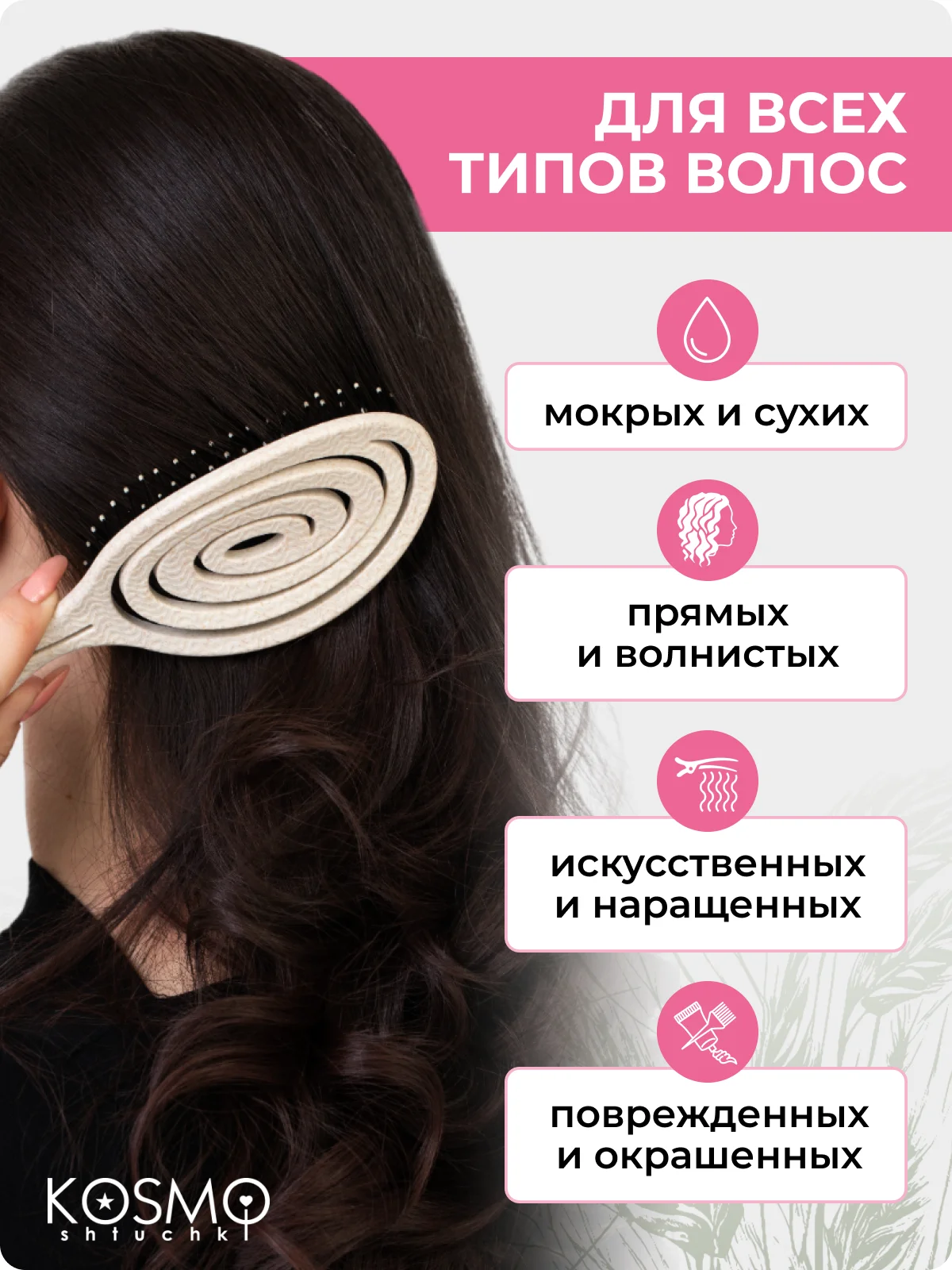 Бежевый расчёска спиральная БИО