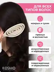 Бежевый расчёска спиральная БИО