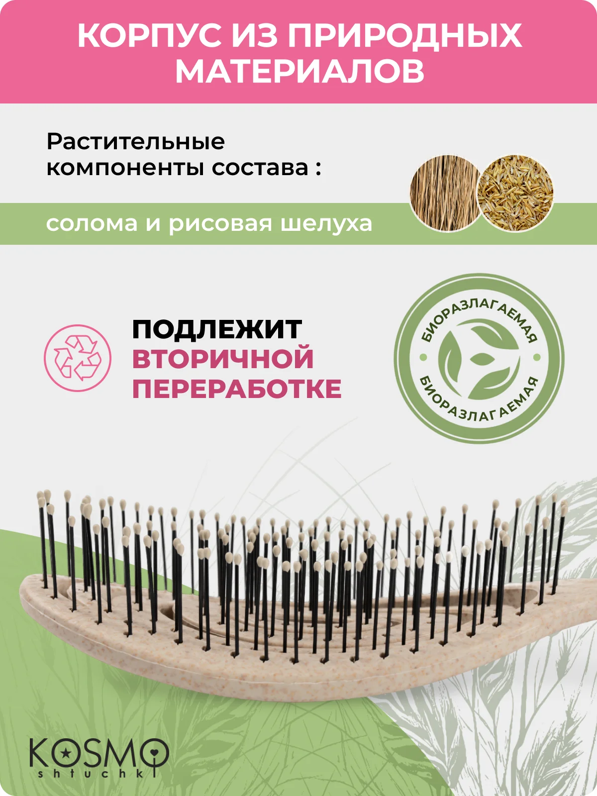 Бежевый расчёска спиральная БИО