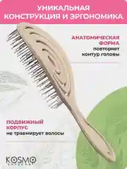 Бежевый расчёска спиральная БИО