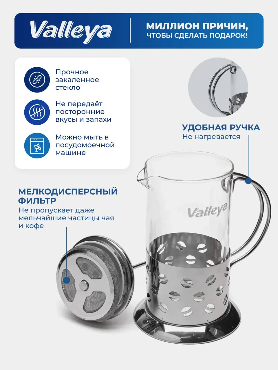 Френч-пресс Valleya VL011, 800 мл