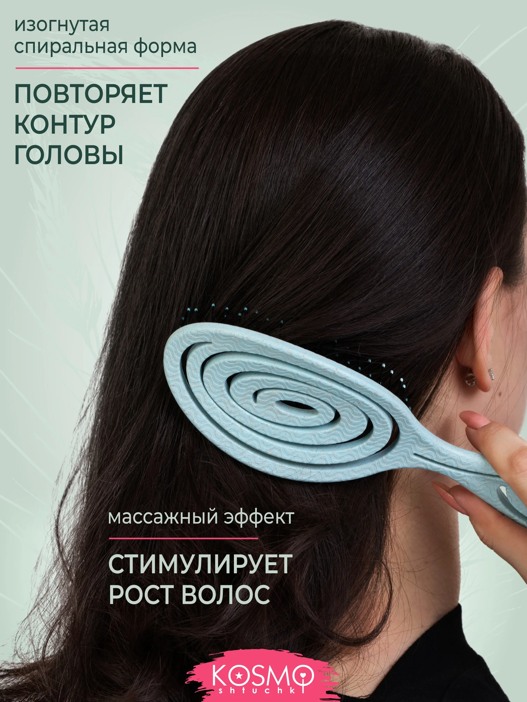 Голубой расчёска спиральная БИО