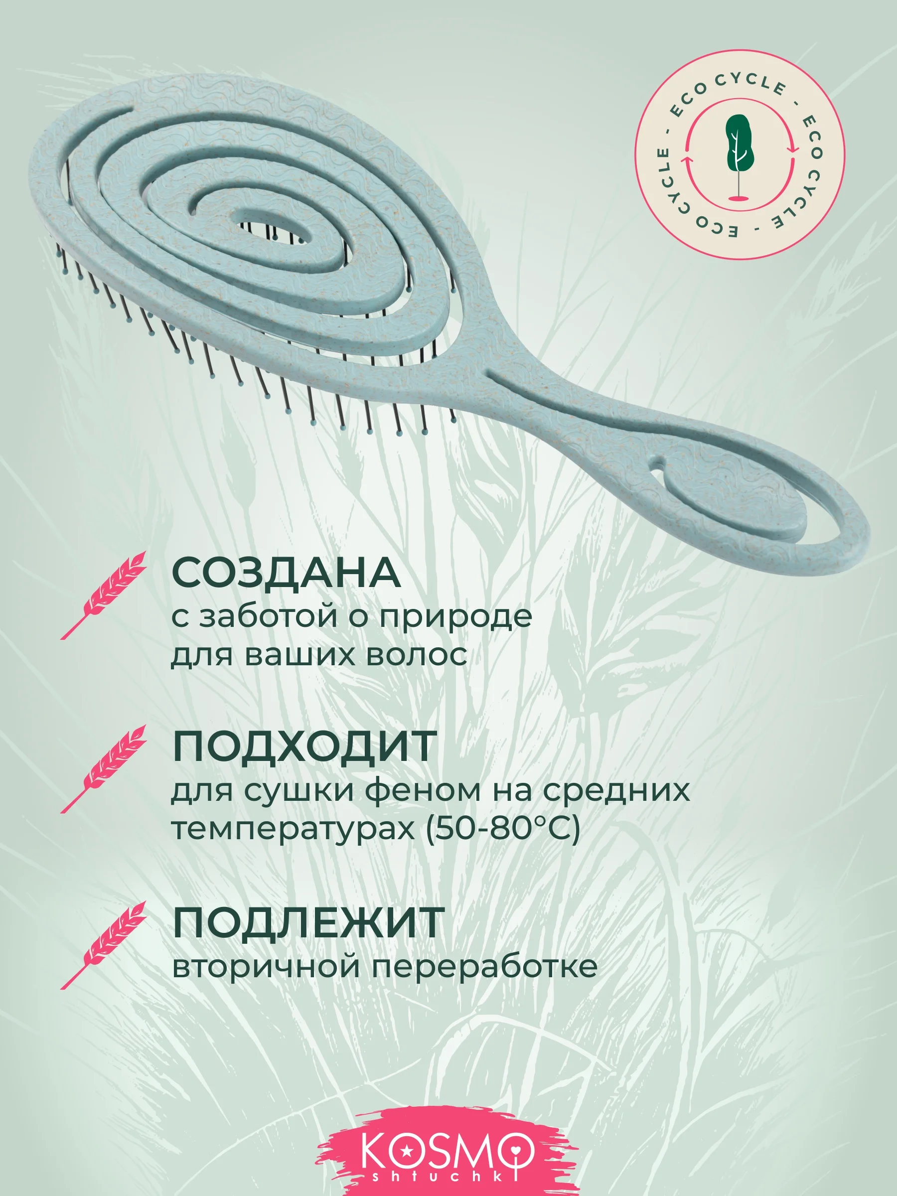 Голубой расчёска спиральная БИО