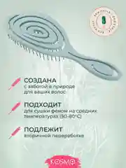 Голубой расчёска спиральная БИО