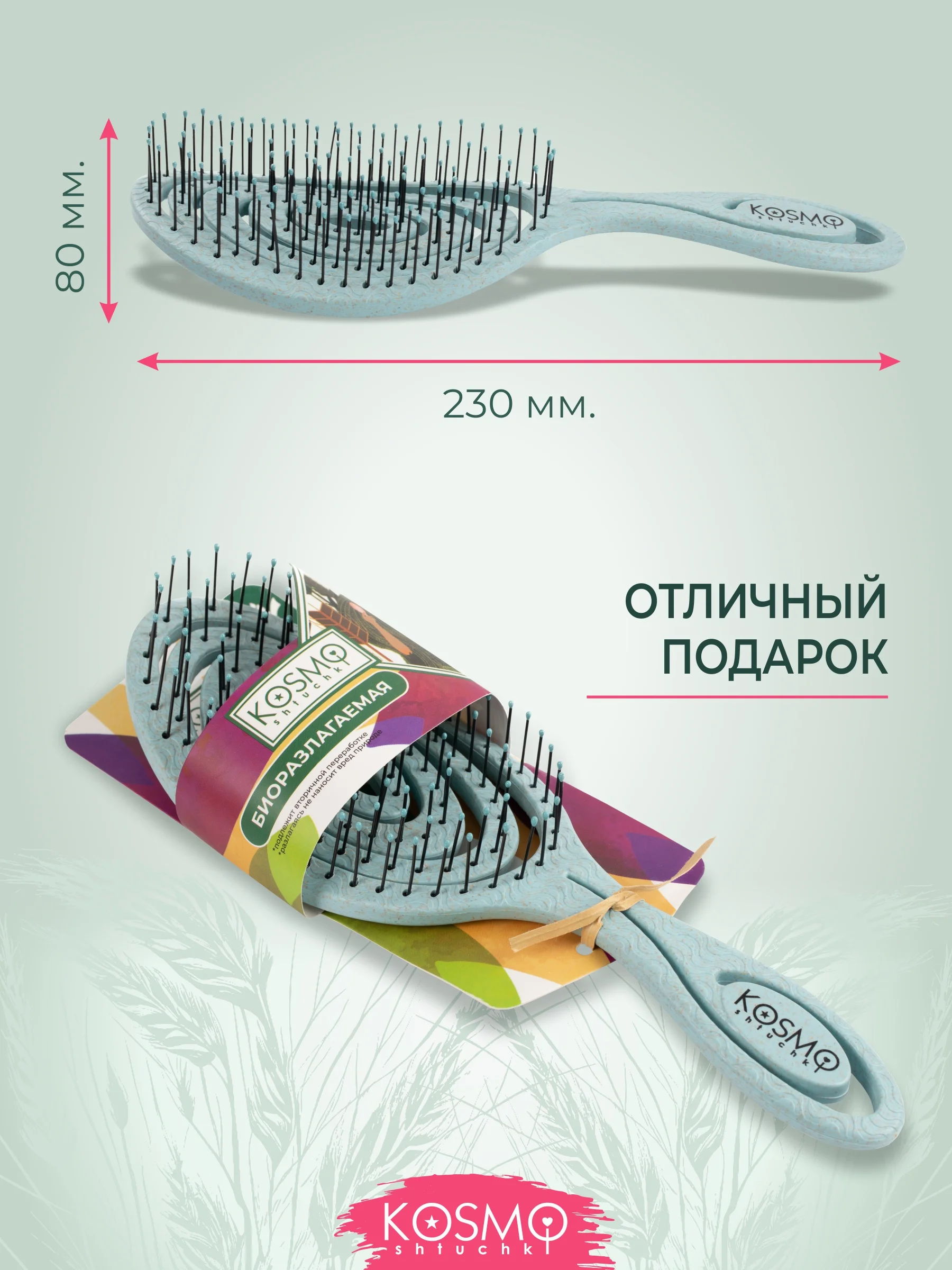Голубой расчёска спиральная БИО