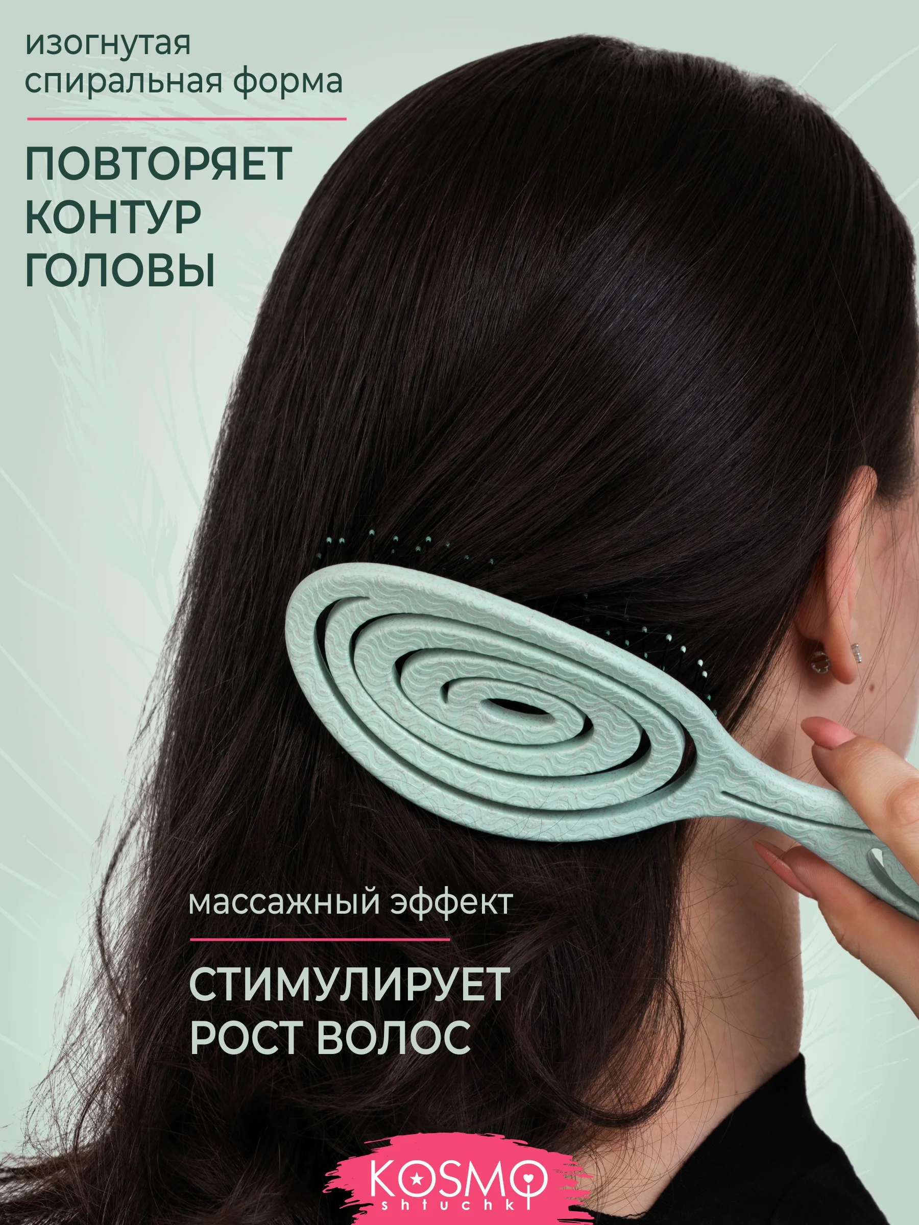 Зеленый расчёска спиральная БИО