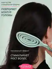 Зеленый расчёска спиральная БИО