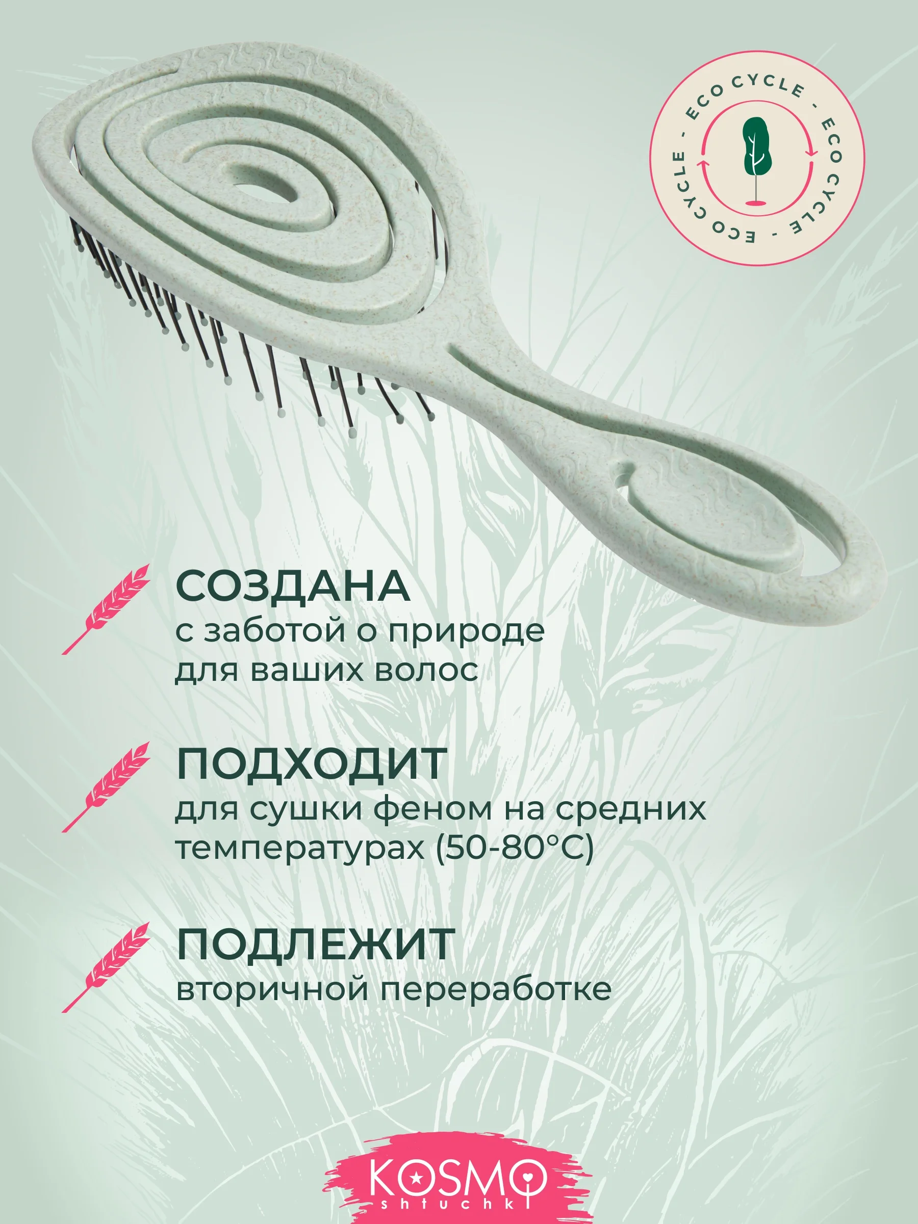 Зеленый расчёска спиральная БИО