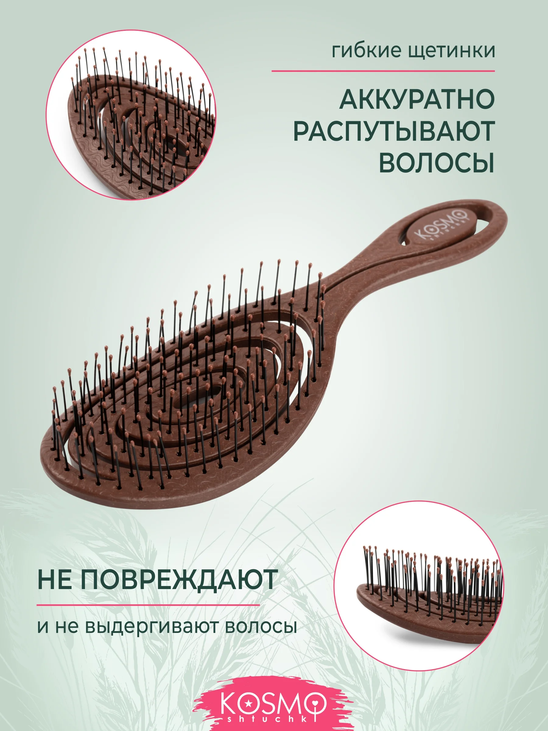 Коричневый расчёска спиральная БИО