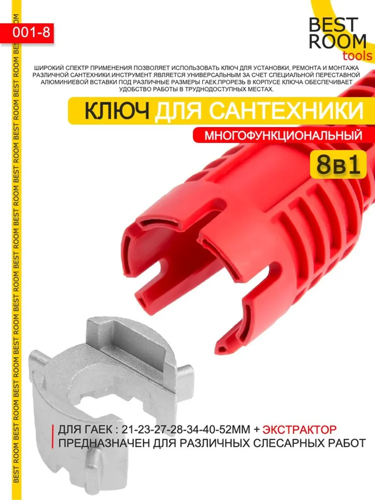 8 в 1 Ключ гаечный Best Room для ремонта сантехники многофункциональный