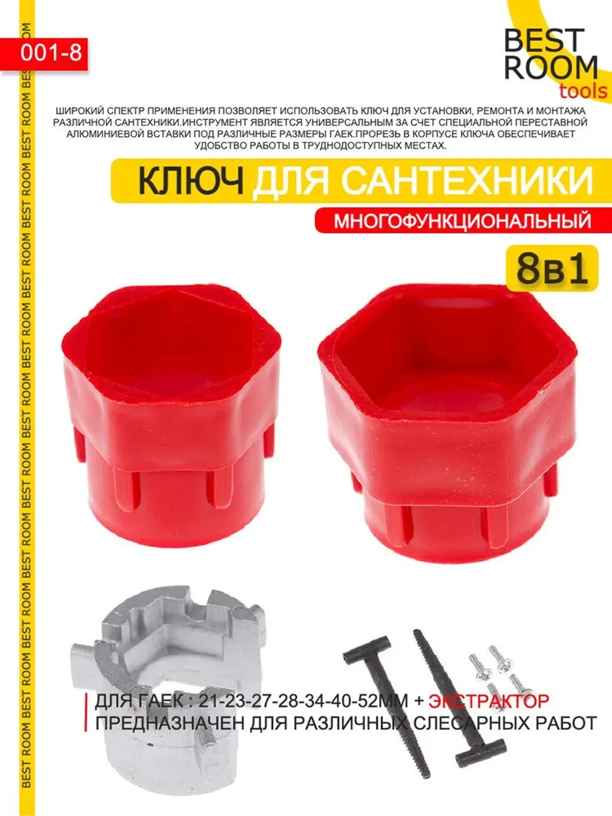 8 в 1 Ключ гаечный Best Room для ремонта сантехники многофункциональный