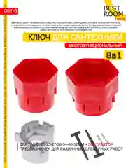 8 в 1 Ключ гаечный Best Room для ремонта сантехники многофункциональный