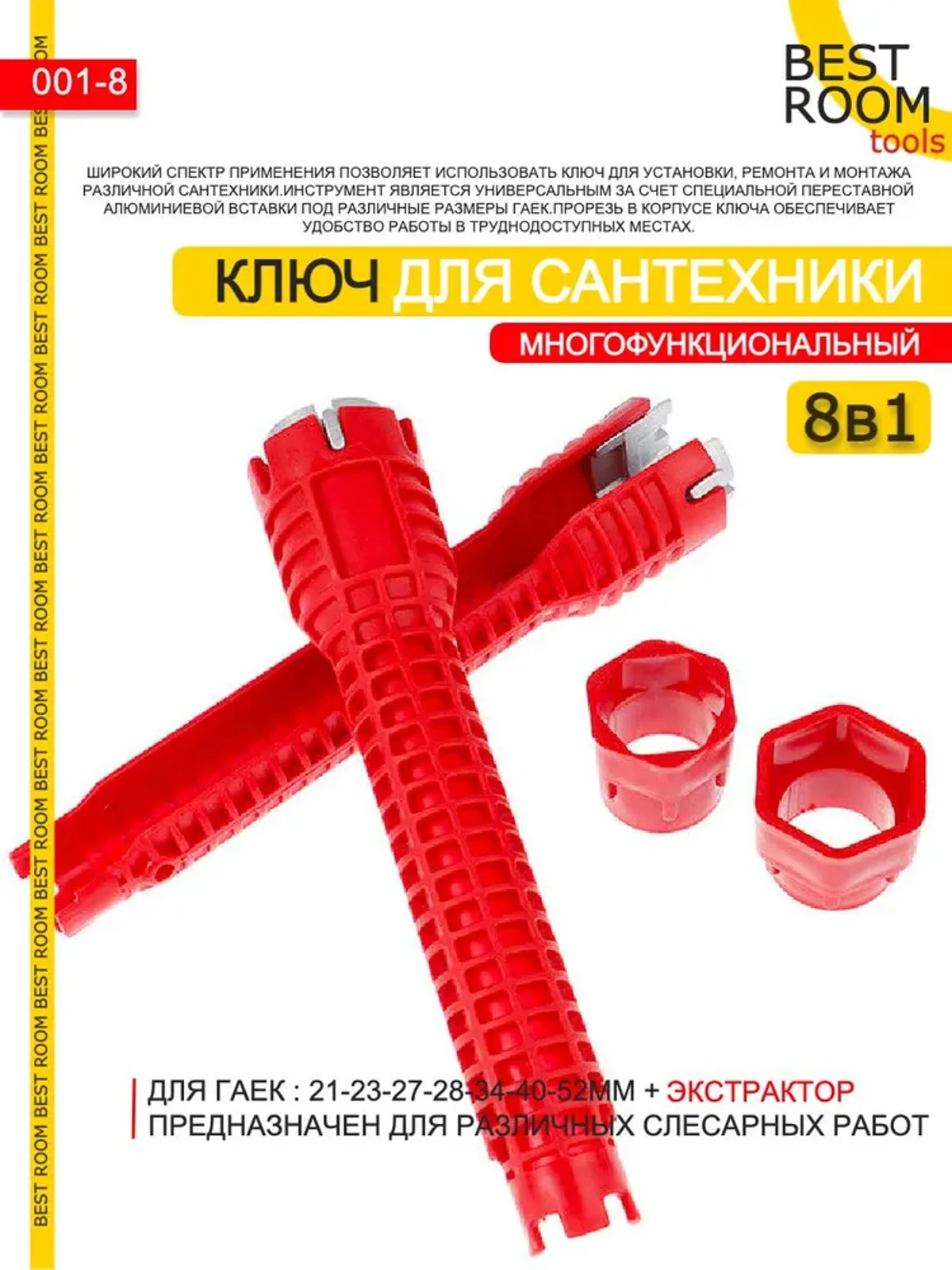 8 в 1 Ключ гаечный Best Room для ремонта сантехники многофункциональный