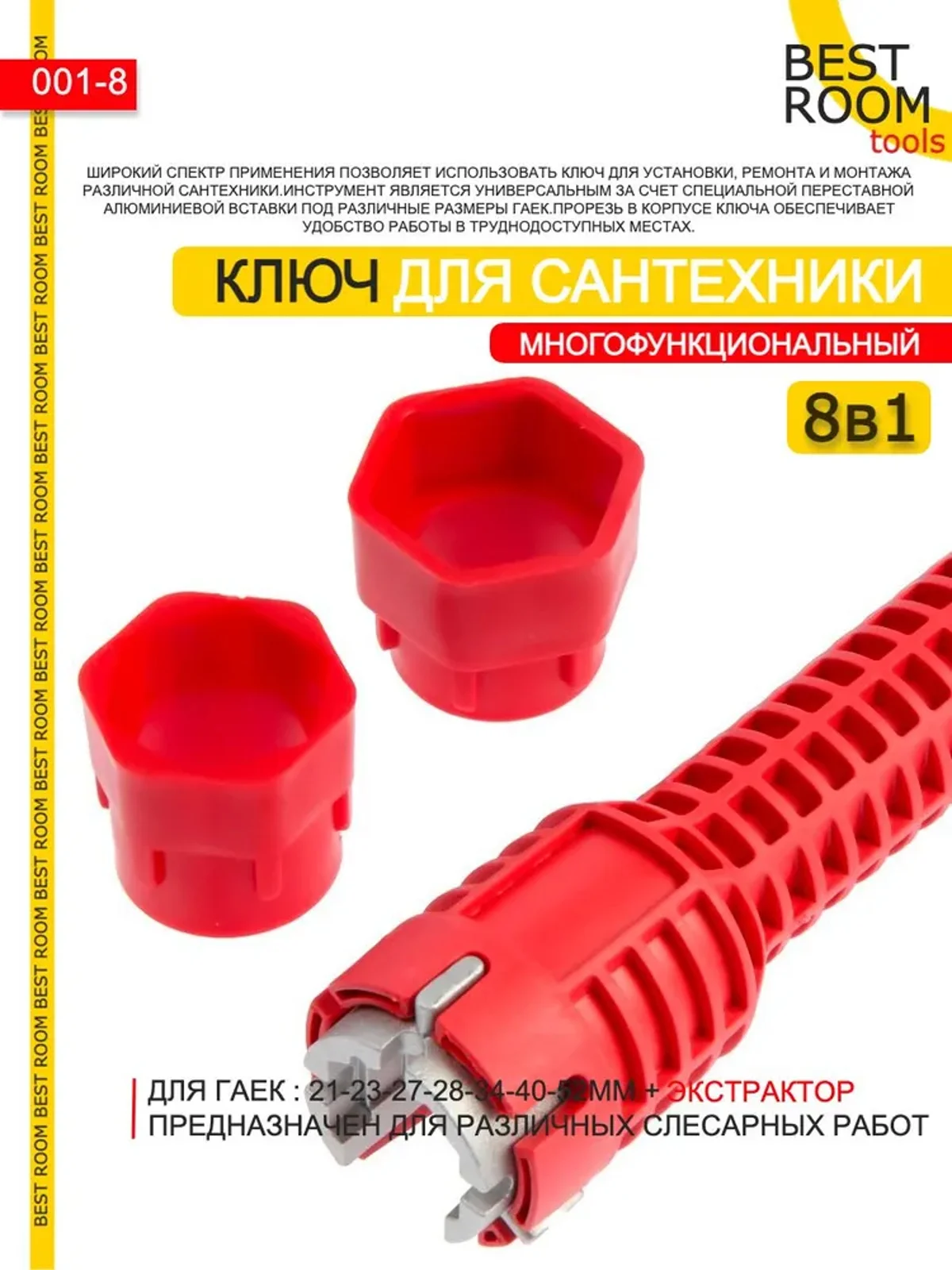 8 в 1 Ключ гаечный Best Room для ремонта сантехники многофункциональный
