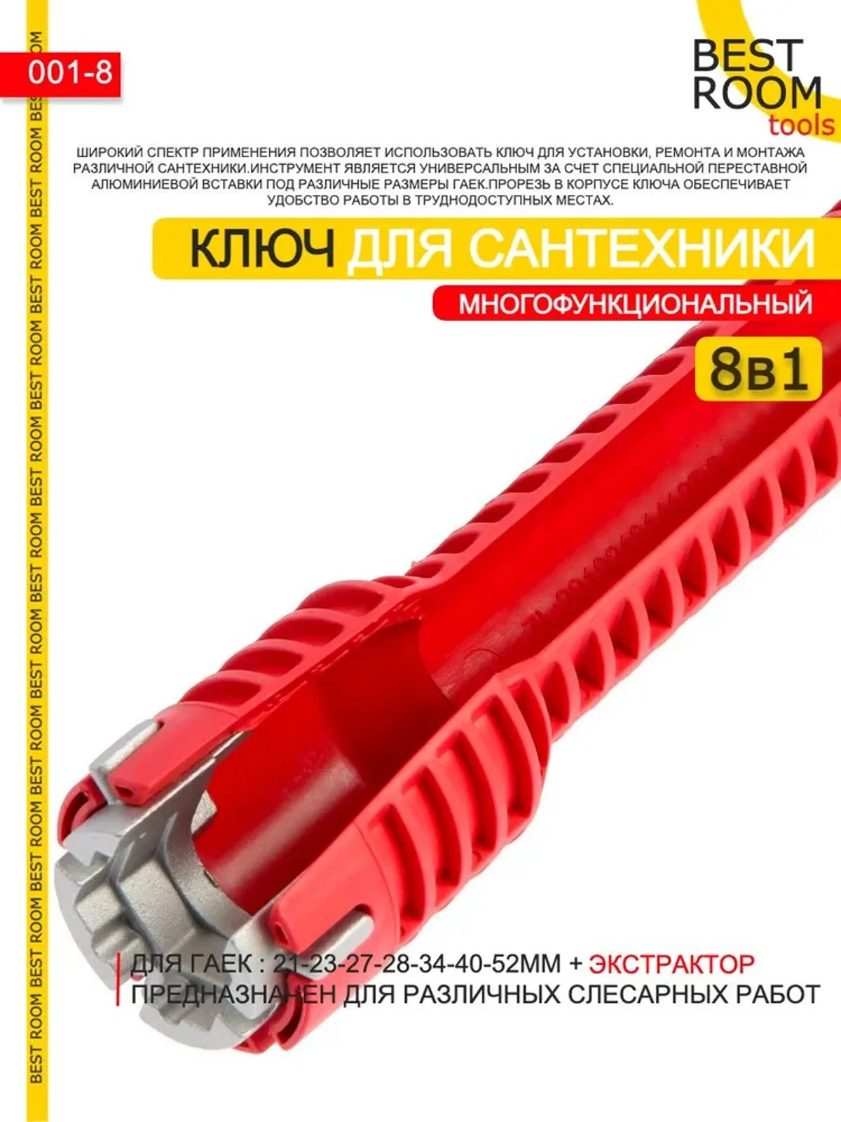 8 в 1 Ключ гаечный Best Room для ремонта сантехники многофункциональный