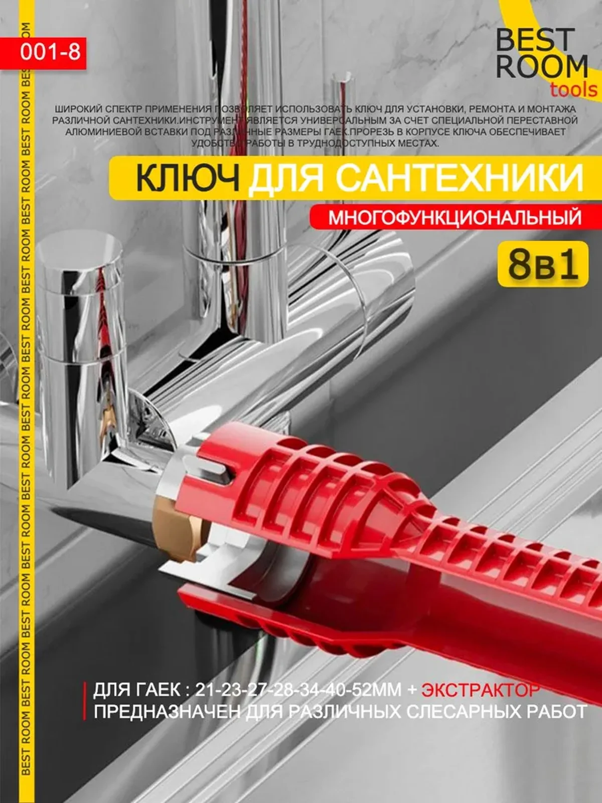 8 в 1 Ключ гаечный Best Room для ремонта сантехники многофункциональный