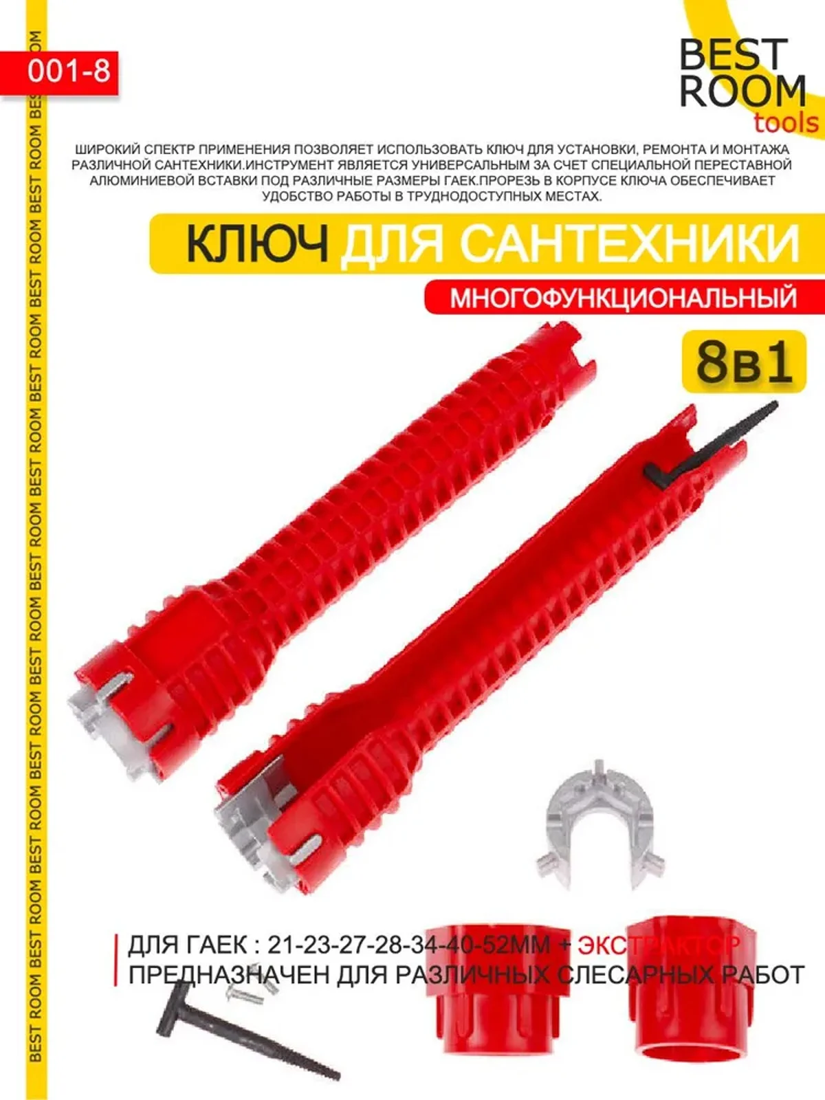 8 в 1 Ключ гаечный Best Room для ремонта сантехники многофункциональный