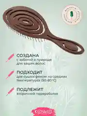 Коричневый расчёска спиральная БИО