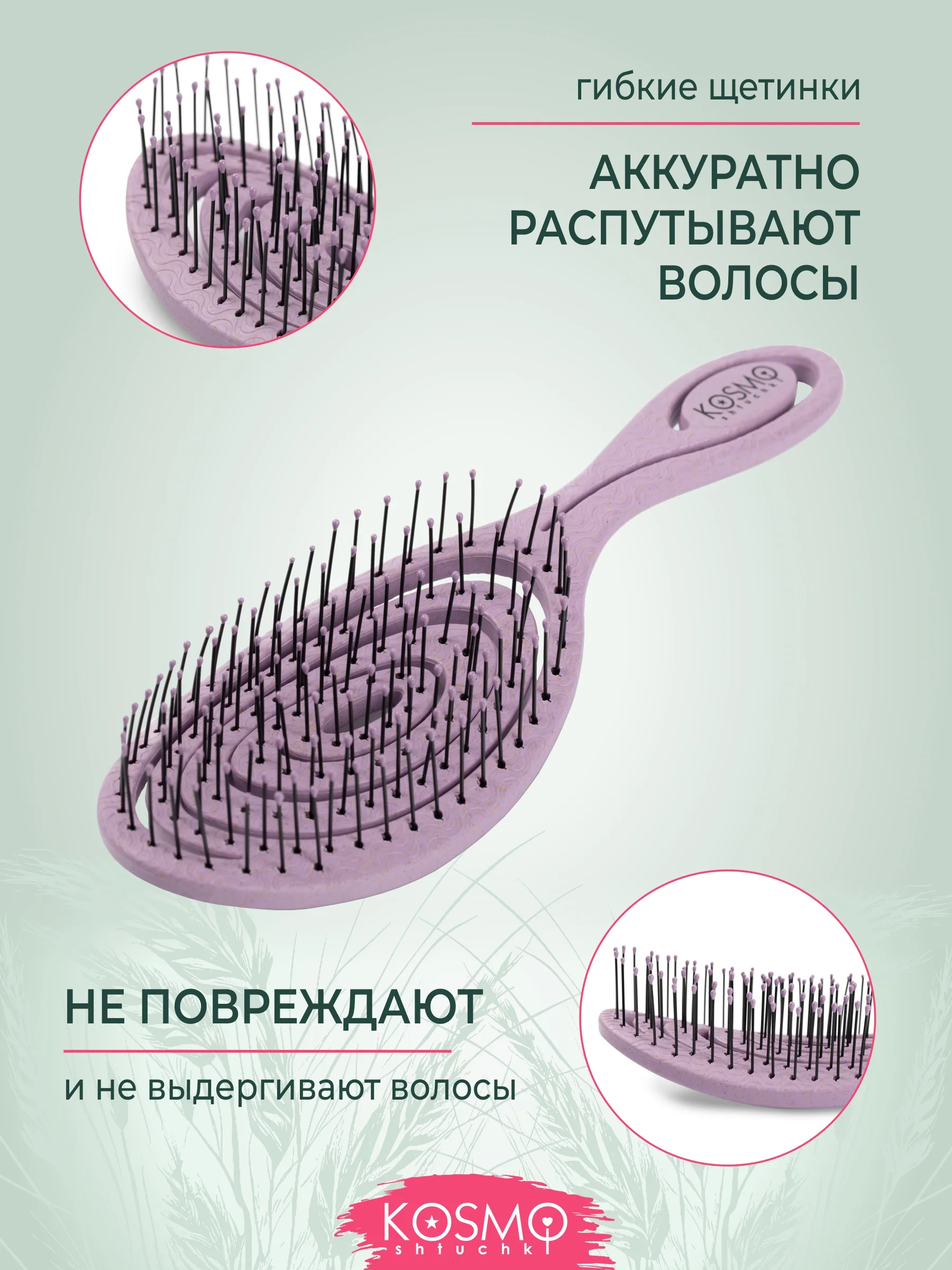 Лавандовый расчёска спиральная БИО