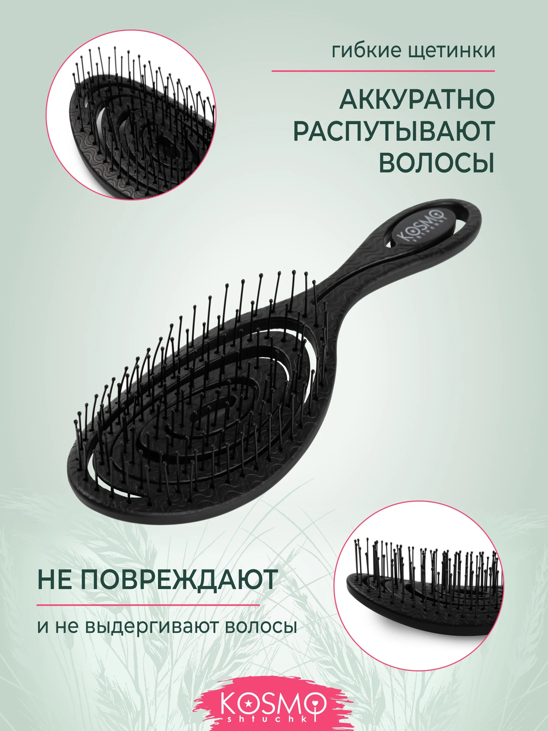 Черный расчёска спиральная БИО